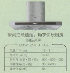 【瞬间扫除油烟机 CXW-219-JT30A系列】价格,厂家,图片,油烟机,江阴市华士海平电器商行-