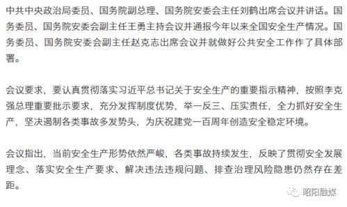全国安全生产电视电话会议召开，昭阳区组织领导干部集中收听收看