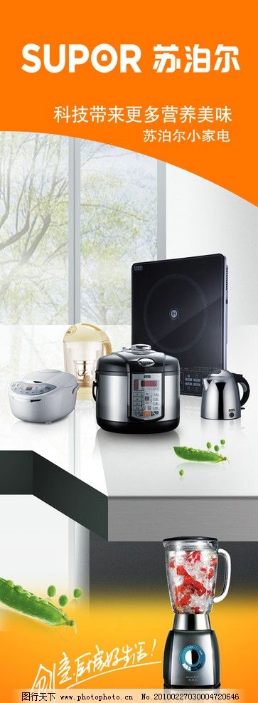 苏泊尔小家电 品质生活，从细微处开始